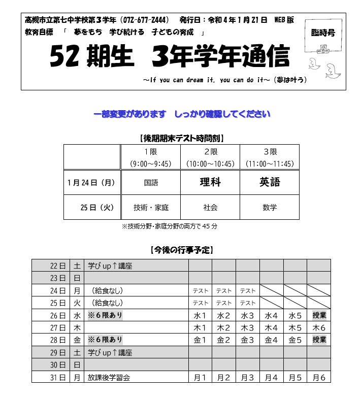 第七中学校 ニュース 七中ブログ
