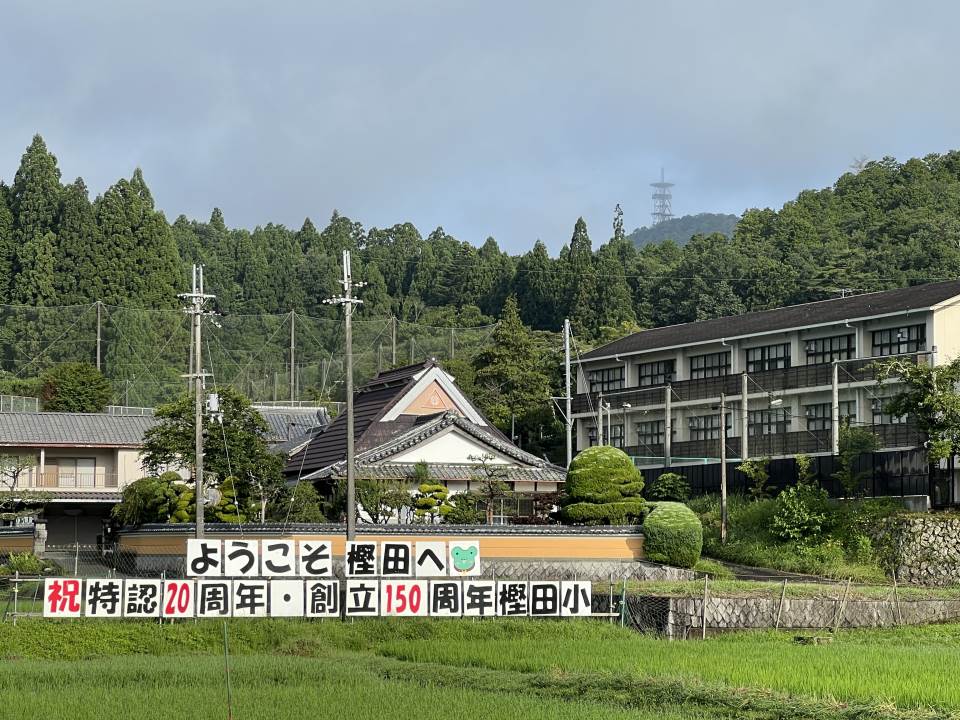高槻市立樫田小学校