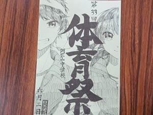 阿武山中学校 ニュース 学校ブログ
