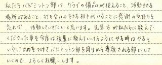 五領中学校 ニュース バドミントン部