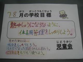 柱本小学校 ニュース はしらっこブログ