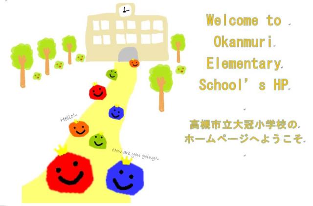 大冠小学校 トップページ
